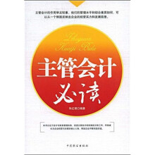 主管会计必读