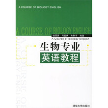 生物专业英语教程