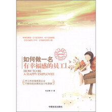 如何做一名有幸福感的员工