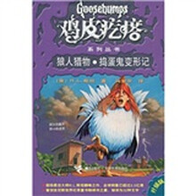 狼人猎物:捣蛋鬼变形记(升级版)