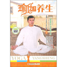 印度大师教做正宗瑜伽：瑜伽养生（附光盘）