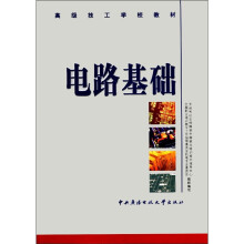 电路基础