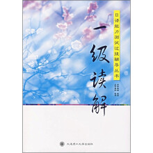 一级读解