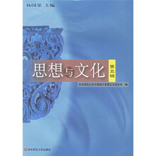 思想与文化（第5辑）