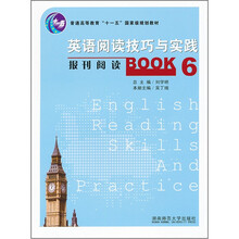普通高等教育“十一五”国家级规划教材·英语阅读技巧与实践：报刊阅读6
