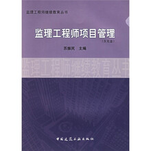 监理工程师项目管理（附光盘）