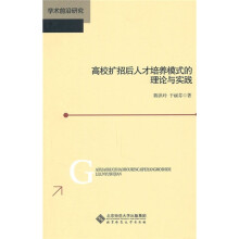 高校扩招后人才培养模式的理论与实践