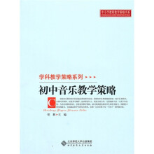 初中音乐教学策略