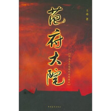 范府大院