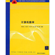 计算机数学