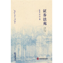 证券法苑(第2卷)(2010年6月号)