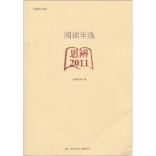 阅读年选：思辨·2011