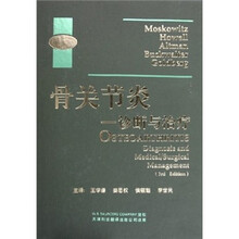 骨关节炎:诊断与治疗