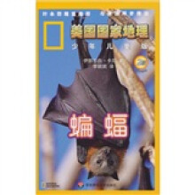 美国国家地理:蝙蝠