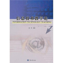信息技术教学论