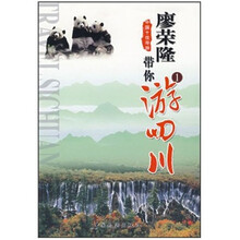 廖荣隆带你游四川