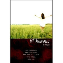 梦开始的地方