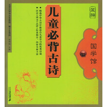 蓝猫国学馆：儿童必背古诗