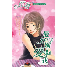 最好别爱我