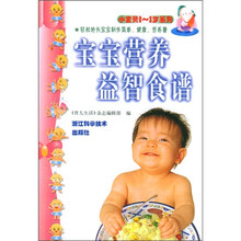 宝宝营养益智食谱
