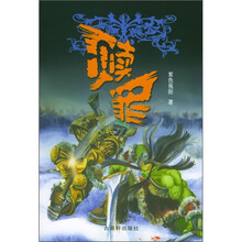 魔兽三部曲：赎罪