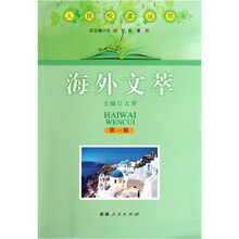 海外文萃