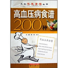 高血压病食谱200种/大众保健食谱丛书