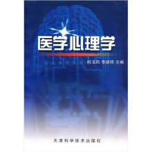 医学心理学
