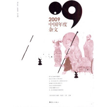2009中国年度作品系列:2009中国年度杂文