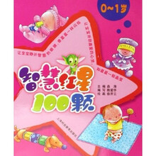 智慧红星100颗（0～1岁）