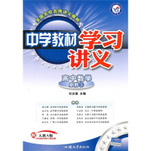 中学教材学习讲义:高中数学(必修3)(配人教A版)