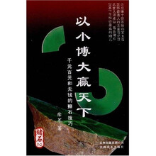 赌石2：以小博大赢天下