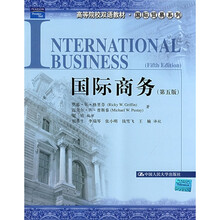 高等院校双语教材·国际贸易系列：国际商务（第5版）