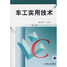 车工实用技术(第2版)