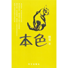 本色