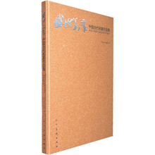 盛世华章：中国当代名家作品集