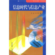 信息时代与信息产业