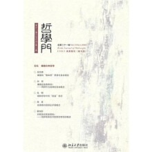 哲学门（总第21辑）