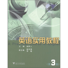 英语实用教程（第3册）