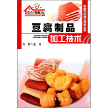 豆腐制品加工技术