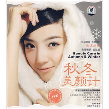 秋冬美颜计（附VCD光盘）