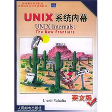 UNIX系统内幕(英文版)