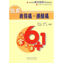 远离肩颈痛·腰腿痛