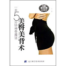 一天5分钟神奇魔法：美臀美背术（附DVD动态教学光盘）