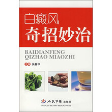 白癜风奇招妙治