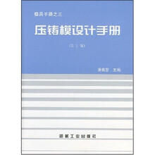 压铸模设计手册