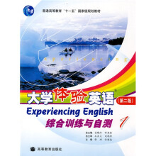 普通高等教育十一五国家级规划教材·大学体验英语（第2版）：综合训练与自测1（附光盘）