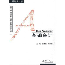 基础会计