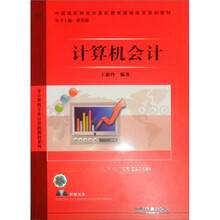 计算机会计（附光盘）