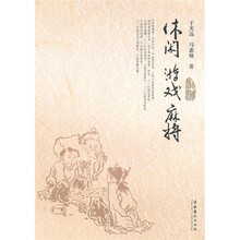 休闲 游戏 麻将